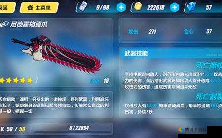 崩坏3尼德霍格翼爪怎么样?尼德霍格翼爪技能属性图鉴