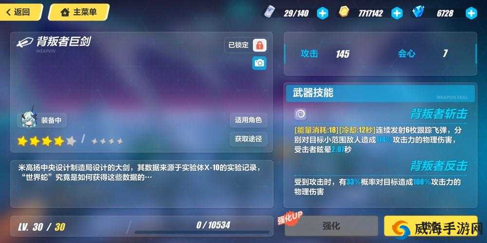 崩坏3合金背叛者巨剑怎么样？合金背叛者巨剑技能图鉴