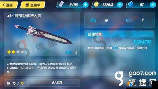 崩坏3试作型脉冲大剑深度解析，技能图鉴与被误解的常识
