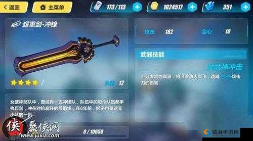 崩坏3超重剑冲锋怎么样？超重剑冲锋技能属性图鉴攻略