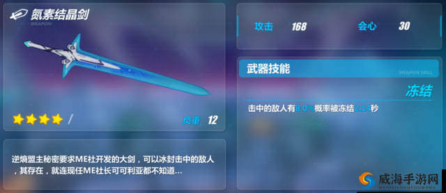 崩坏3氮素结晶剑怎么样?氮素结晶剑技能属性图鉴深度解析