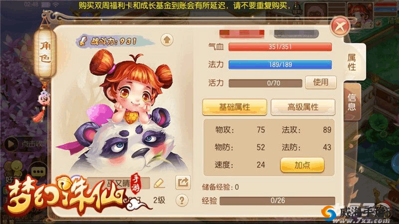 梦幻诛仙手游圣巫宠物搭配全攻略