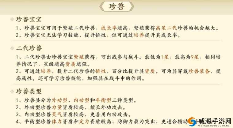 天龙八部手游宝宝怎么强化？珍兽强化攻略详解