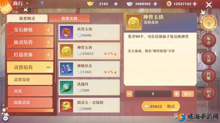 梦幻诛仙手游，神兽小灰加点全攻略
