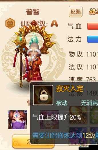 梦幻诛仙手游普智怎么样？A 级仙侣普智技能图鉴及玩法革命预测