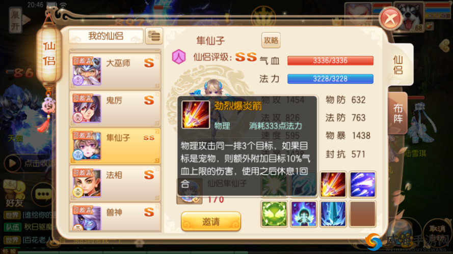 梦幻诛仙手游李洵怎么样，B级仙侣李洵属性技能详解