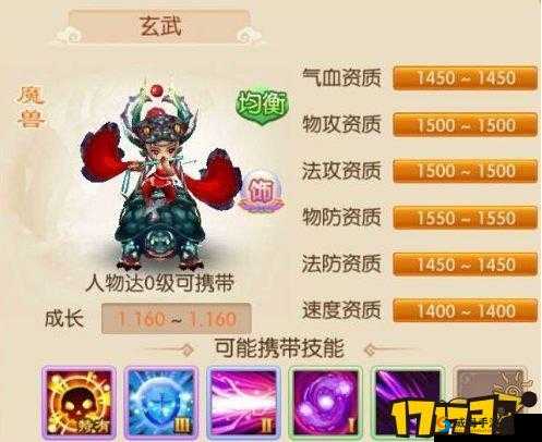 梦幻诛仙手游玄武怎么样 神兽玄武属性技能图鉴