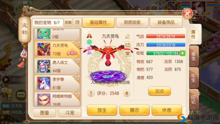 梦幻诛仙手游小海魂怎么样？宠物小海魂属性技能介绍