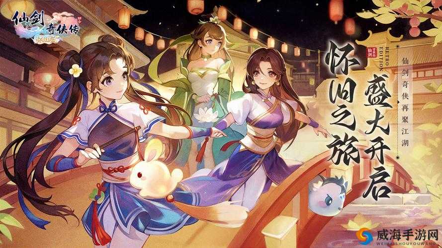 仙剑奇侠传3D回合，邀好友共赴仙侠之旅