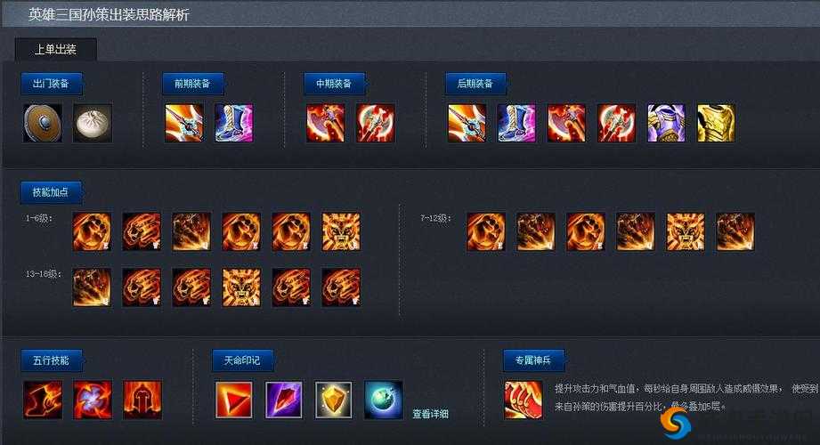 召唤三国孙策技能属性介绍，底层逻辑与操作映射深度解析