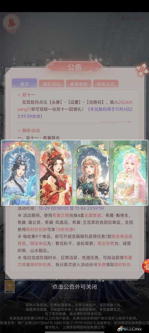 我欲封仙礼包领取地址大全及领取攻略