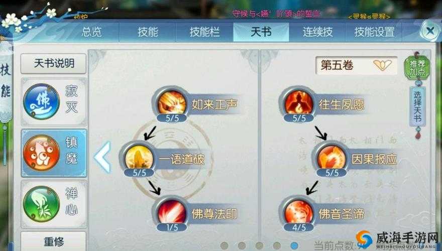 诛仙手游150级暴力天音加点推荐与玩法革命预测