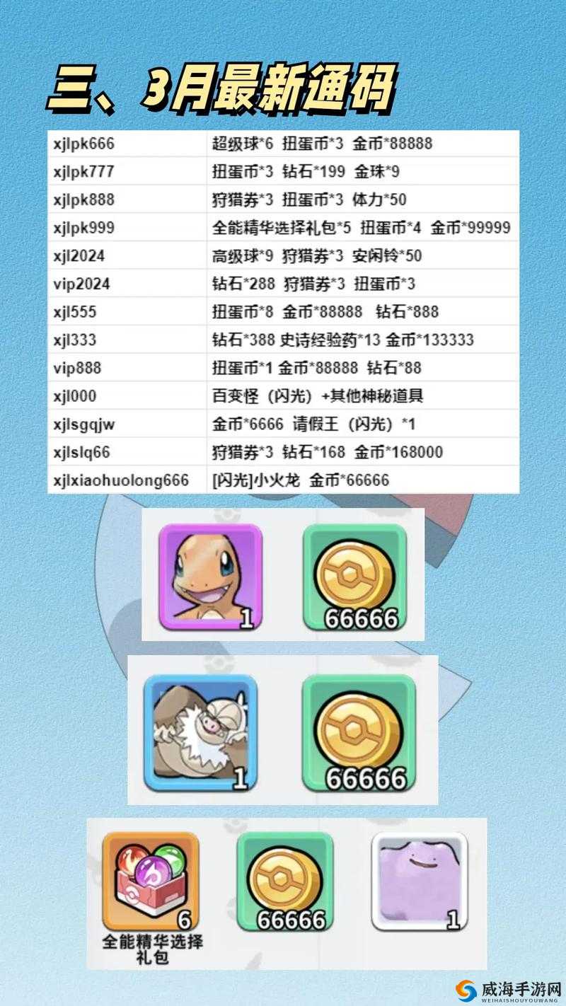 口袋妖怪重制礼包领取大全，礼包怎么领取