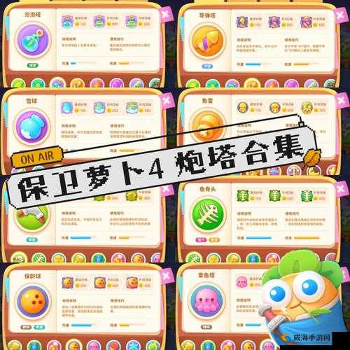 保卫萝卜3冰锥炮塔怎么样?冰锥炮塔使用技巧深度解析