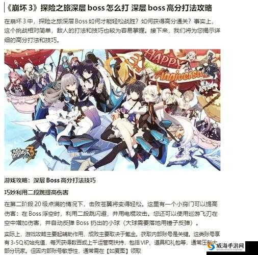 崩坏3深渊探险，揭秘敌方配置与BOSS全览