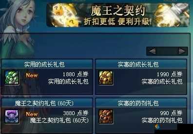 魔王契约礼包怎么用？魔王契约礼包领取详解
