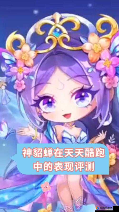 天天酷跑埃及艳后和貂蝉哪个好，角色美女实测对比