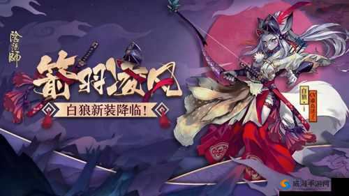 阴阳师白狼觉醒皮肤，风华再现，箭指苍穹