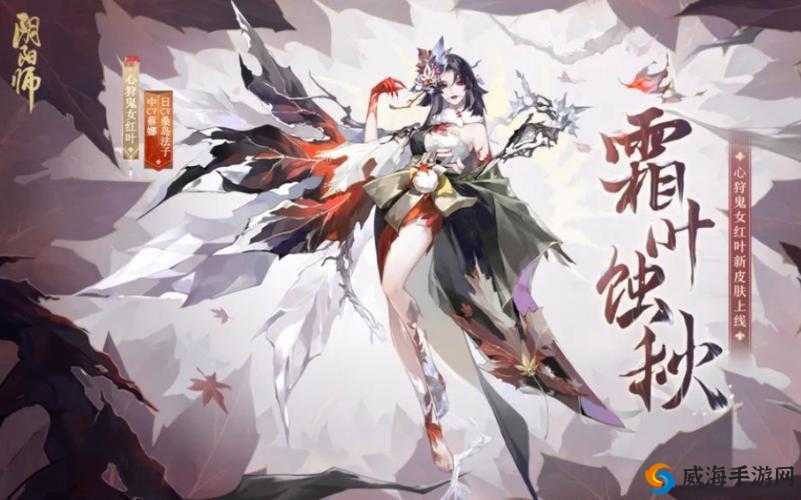 阴阳师鬼女红叶皮肤与觉醒图鉴