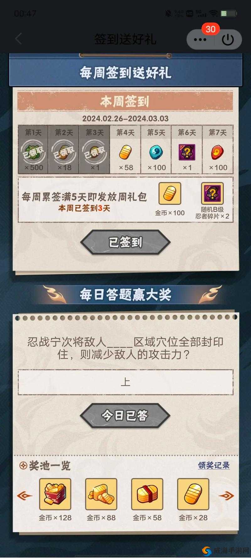 火影忍者手游10.31每日一题答案，生存试炼活动奖励