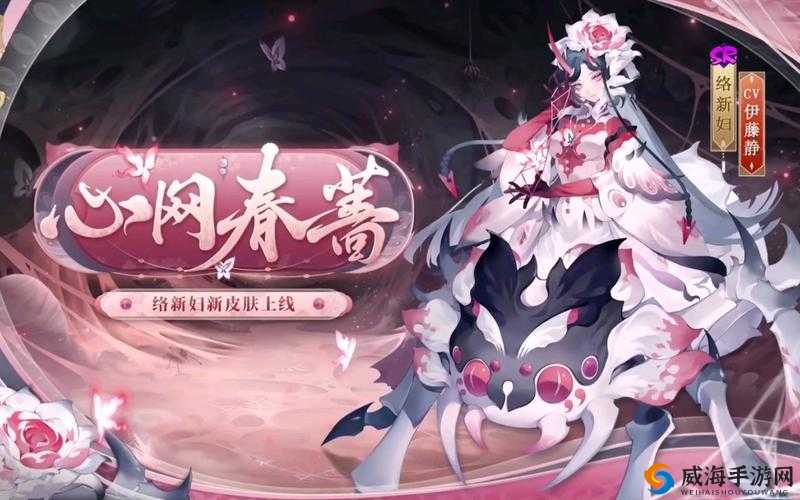 阴阳师络新妇皮肤与觉醒皮肤全攻略