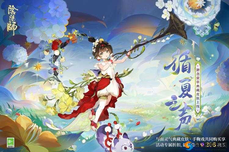 阴阳师萤草皮肤怎么换 萤草皮肤还能买吗