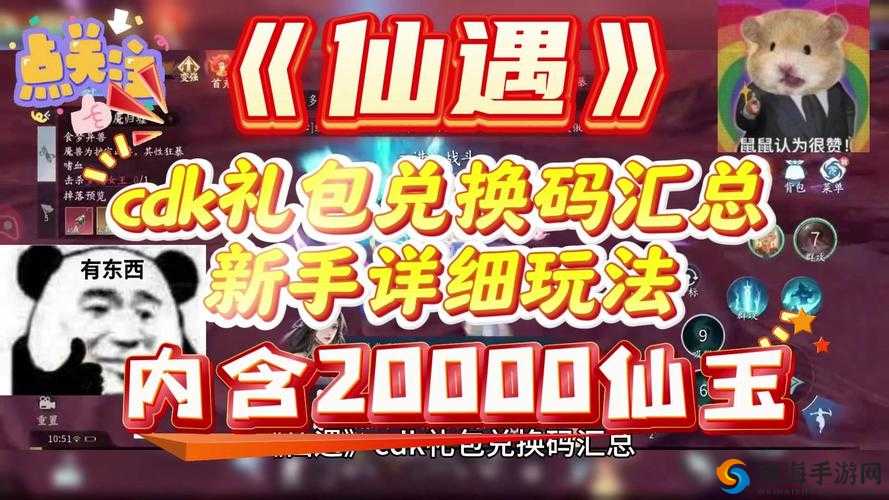 仙圣奇缘礼包怎么领取 礼包领取兑换攻略