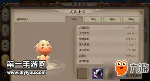 天龙八部手游,珍兽呆呆牛深度解析与属性技能图鉴