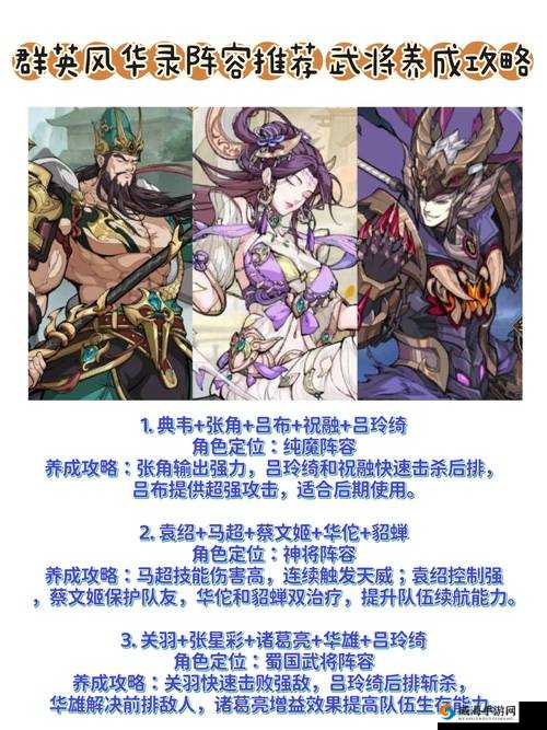 啪啪三国新五星武将凌统阵容搭配推荐攻略