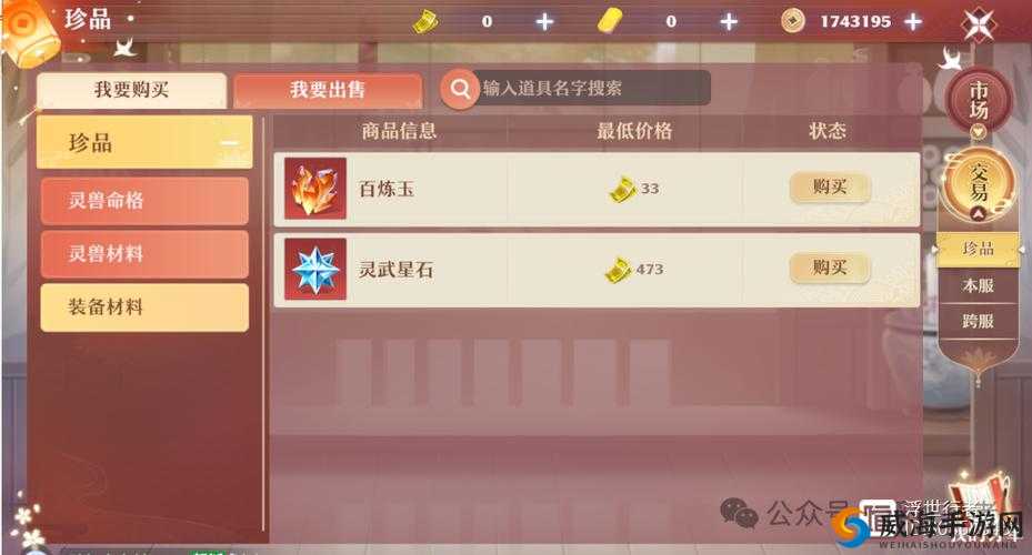 诛仙手游交易金币上限与交易限额深度解析