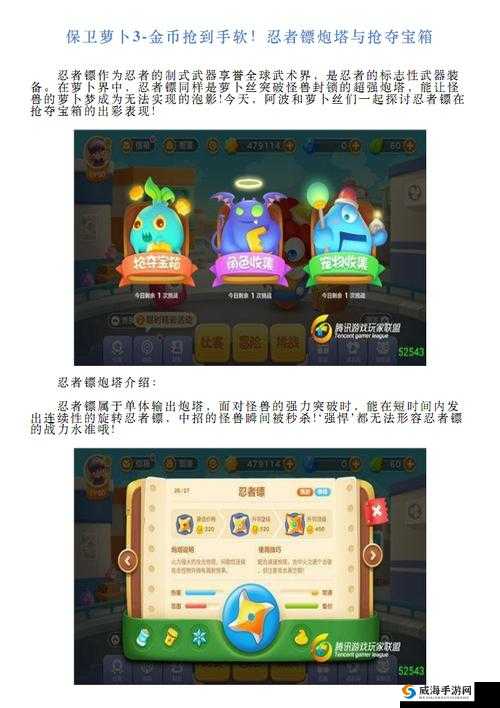 保卫萝卜3忍者镖怎么样？忍者镖属性解析