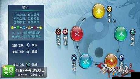 剑侠情缘手游五行系统介绍与属性相克攻略