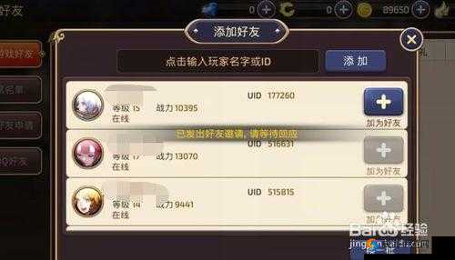 龙之谷手游怎么添加好友，怎么刷好友度