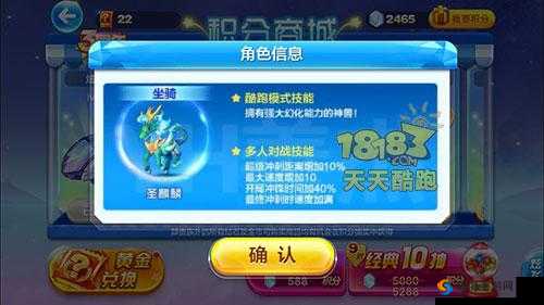 天天酷跑圣麒麟怎么搭配？圣麒麟高分搭配深度解析