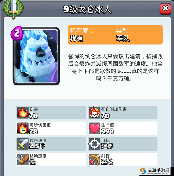 皇室战争戈仑冰人怎么用？戈仑冰人使用技巧分析之演变史专题