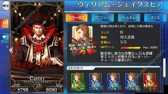 FGO莎士比亚怎么样，莎士比亚宝具技能属性图鉴