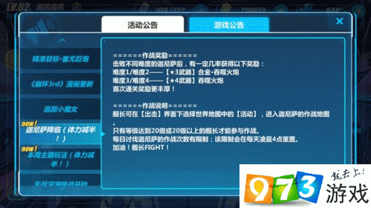崩坏3破面獠牙迦尼萨降临怎么玩,BOSS降临活动介绍