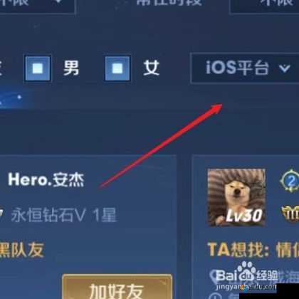 王者荣耀找朋友与找附近的人方法介绍