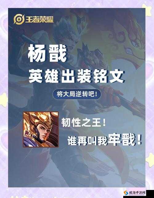 王者荣耀杨戬出装深度解析，打破误解，洞悉隐藏逻辑