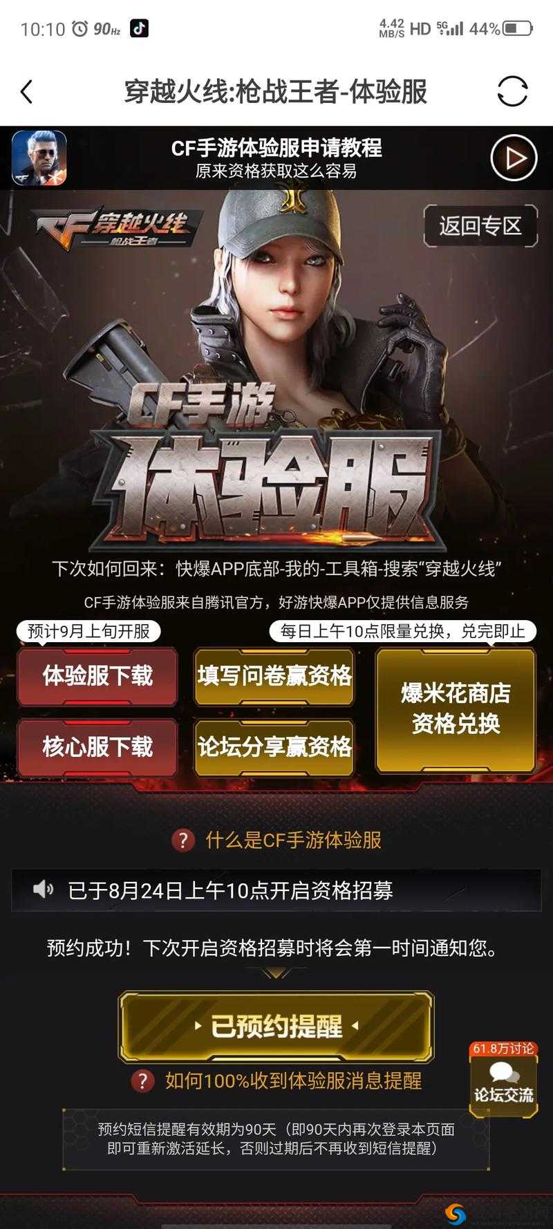 CF手游体验服第五批体验资格怎么申请 步骤详细介绍