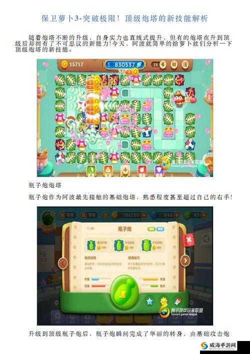 保卫萝卜3顶级炮塔新技能解析 突破极限