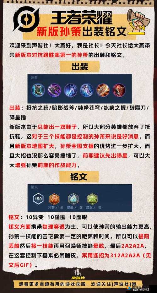 王者荣耀孙策铭文搭配推荐及玩法革命预测