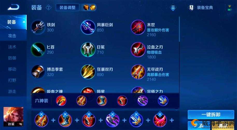 王者荣耀孙策出装攻略与顺序介绍