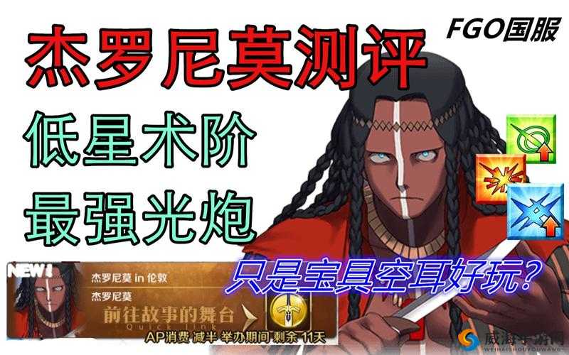 FGO杰罗尼莫怎么样，杰罗尼莫技能宝具属性图鉴详解