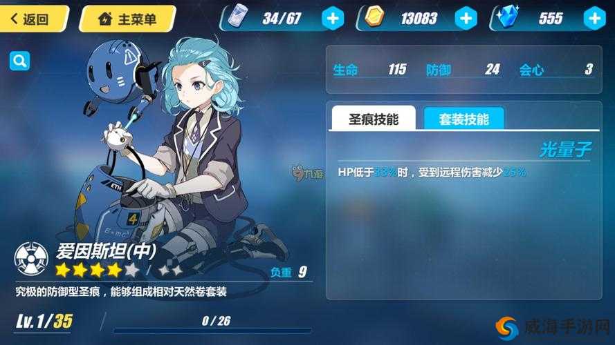 崩坏3爱因斯坦怎么样?爱因斯坦圣痕套装技能属性图鉴
