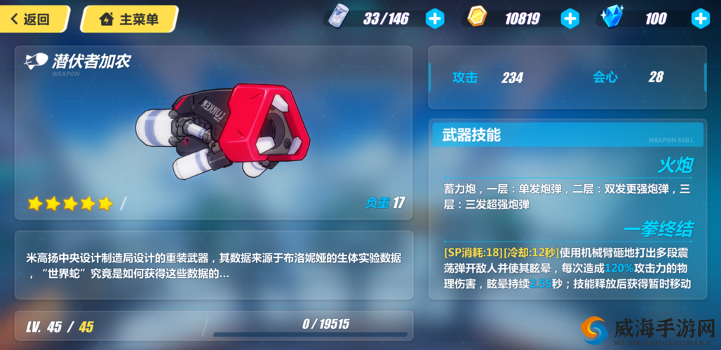 崩坏3合金潜伏者加农怎么样？合金潜伏者加农技能属性全攻略