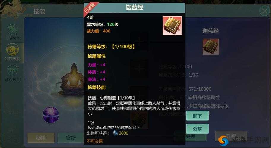 剑侠世界手游挂件，功能与获取方式的演变史