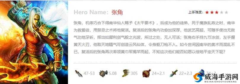主公快上车张角怎么样？主公快上车张角技能属性介绍演变史专题