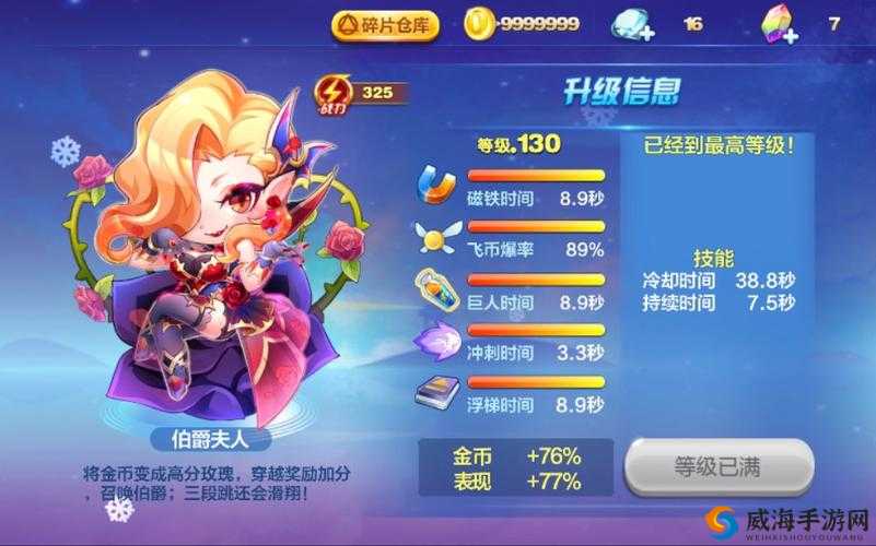 天天酷跑挚爱项链，伯爵夫人的专属浪漫与实力