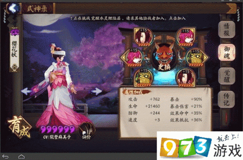 阴阳师手游樱花妖御魂选什么?樱花妖御魂搭配推荐演变史